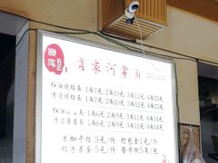 -肖家河家常面(肖家河北街店)