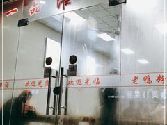 门面-文武汤包馆(辉河店)