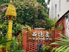 -品德宏·孔雀宴的发源地(金塔园店)