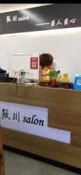 -阪川造型salon
