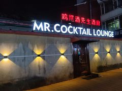 -鸡尾酒实验室酒吧(隆礼路店)