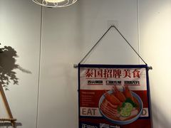 -米泰芒·东南亚料理(体育西店)
