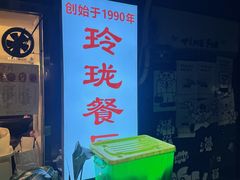 -玲珑餐厅(陕西南路店)