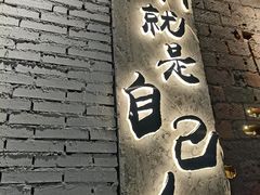 门面-有局·成都市井烧烤·精酿啤酒(双楠店)