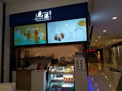 -鹿港小镇(悠唐店)