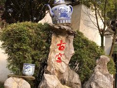 -景德镇古窑民俗博览区