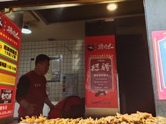 门面-芙蓉泉·烤鸡爪(芙蓉街店)