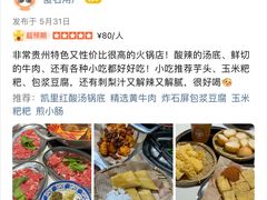 -王奋斗贵州酸汤牛肉火锅