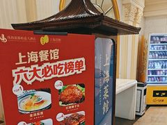 -银都上海菜馆(粤海东路店)