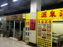 -无锡文化工艺品市场(槐古路店)