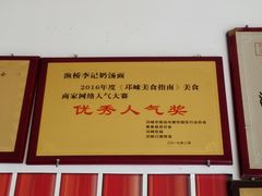 门面-渔桥李记奶汤面(东街店)
