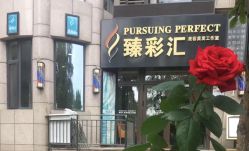 -臻彩汇美容美发工作室