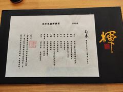 -辉·四季料亭·怀石料理·深夜食堂烧鸟·Omakase