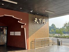-秦始皇帝陵博物院-丽山园