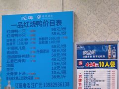 -一品红烧鸭特色川菜(三岔湖店)