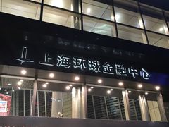 -上海环球金融中心云端足球盛典