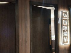 -百草滩羊清水涮羊肉(长城路店)