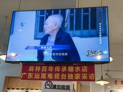 -翁林甜品