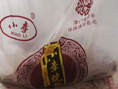 -小李烧鸡(西北角总店)