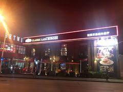 -拉亚汉堡经典餐厅(商城路店)