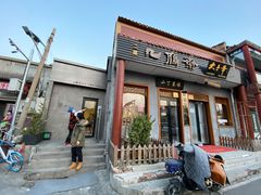 门面-静一餐厅·湖北菜(前门创始店)