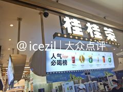 -LINLEE林里·手打柠檬茶(黄浦茂名南路店)