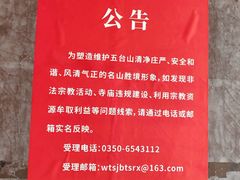 -五台山风景名胜区-罗睺寺