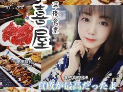 -有喜屋·深夜食堂(北京西路店)