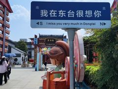 -东台西溪天仙缘景区