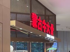 -西贝(上海中心店)