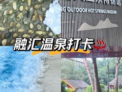 -融汇温泉