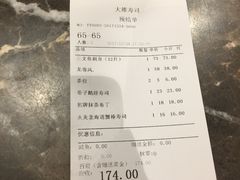 账单-大雄寿司(中华广场店)