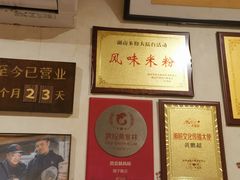 -矮子粉店1985·长沙米粉(湘春路店)