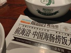 -前海沿·青岛菜(五四广场永旺店)