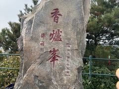 -香山公园