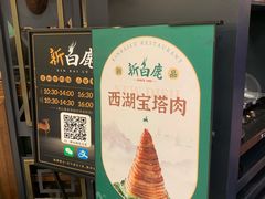 -新白鹿餐厅(爱琴海购物中心店)