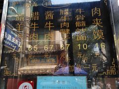 -刘纪孝腊牛羊肉(北广济街店)