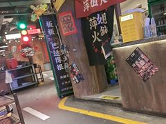 -萍姐火锅·公路夜市(打浦桥日月光店)