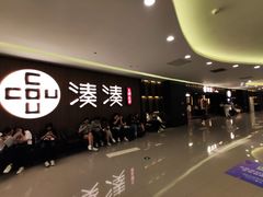 门面-湊湊火锅·茶憩(世博大道店)