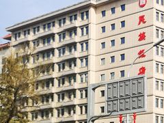 -北京民族饭店