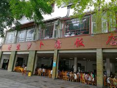 -荣生萝卜汤饭店