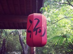 -西安国际创新人才交流中心•药浴温泉