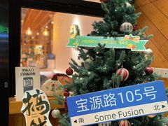 -森Some Fusion(荔湾店)