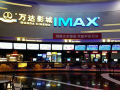 -万达影城(大明宫万达广场IMAX店)