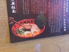 -寸屋拉面(凯德晶萃店)