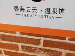 -碧海云天(川环南路店)