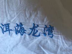 -大理洱海龙湾假日酒店