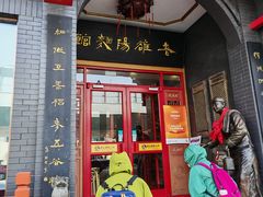 -老雒阳面馆·水席·洛阳菜(王城路店)