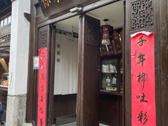 -徐家鸭子·非遗烤鸭(老门东店)