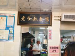 -超爷叔面馆(西园店)
